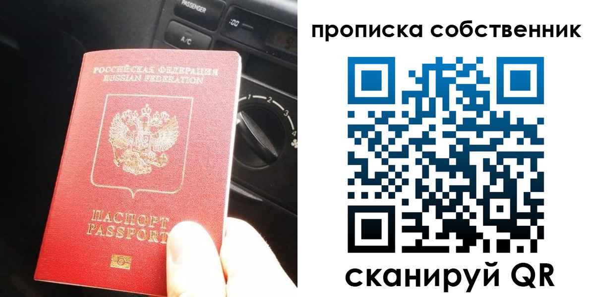 прописка в Асбесте