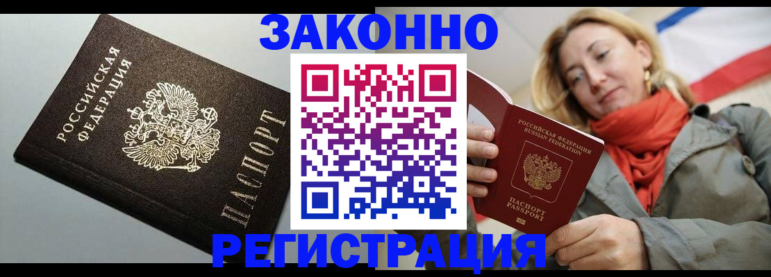 временная регистрация недорого в Асбесте