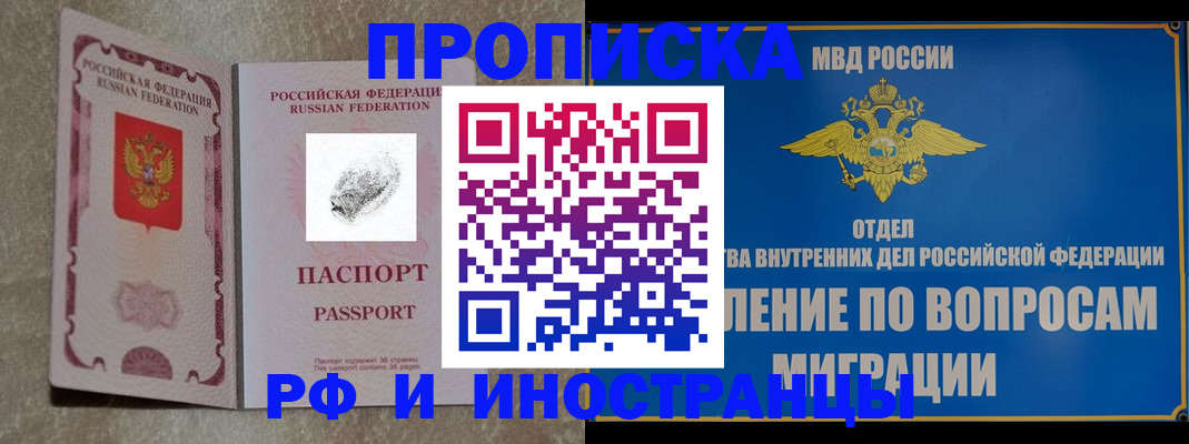 временная прописка в Асбесте