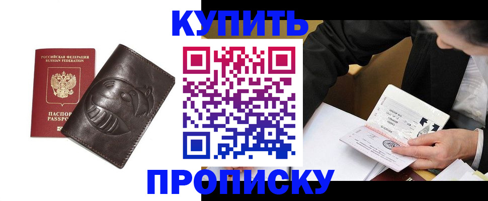 прописка для работы в Асбесте