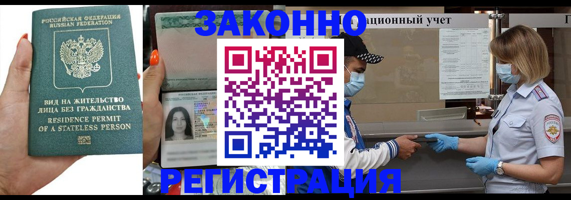 временная регистрация для школы в Асбесте