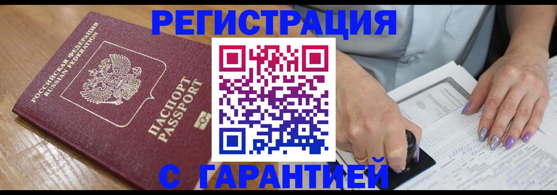временная регистрация в Асбесте